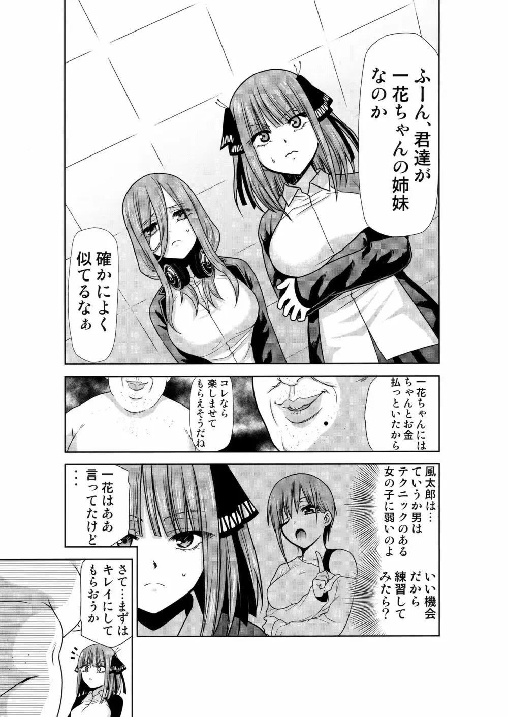 五等分の性奴隷 Side-A - page4