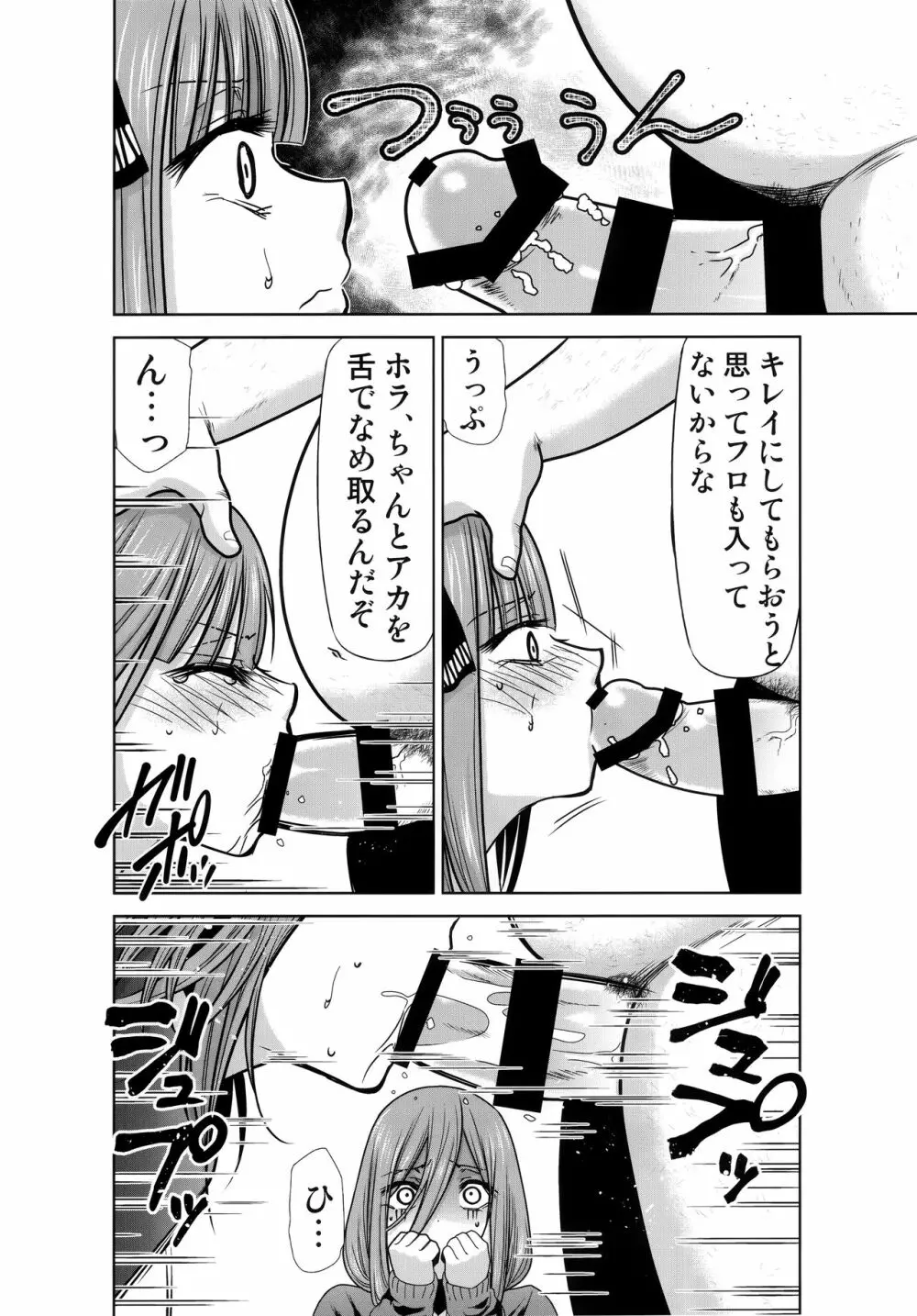 五等分の性奴隷 Side-A - page5