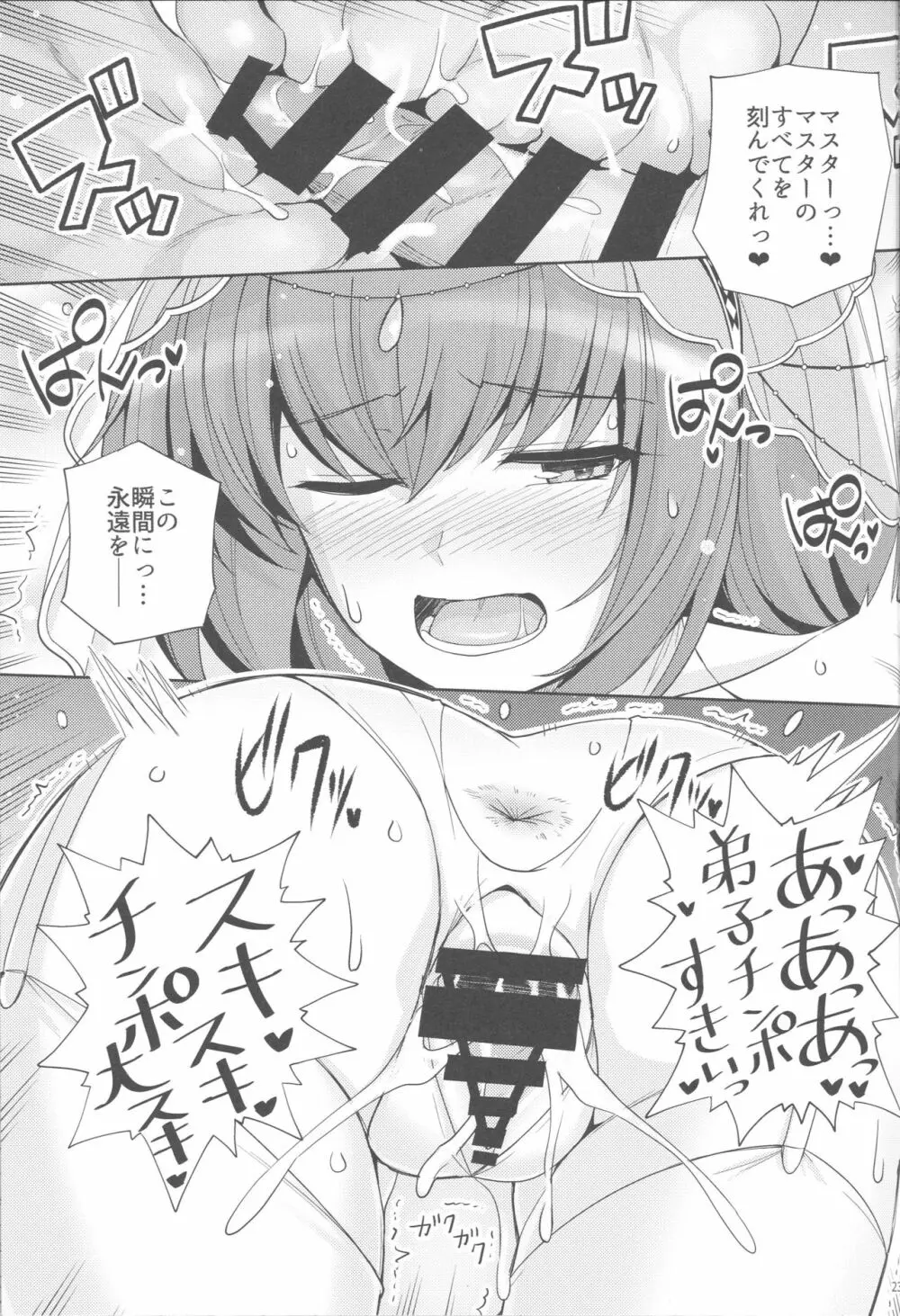 師匠を孕ませるまででられないシミュレーター2 - page22