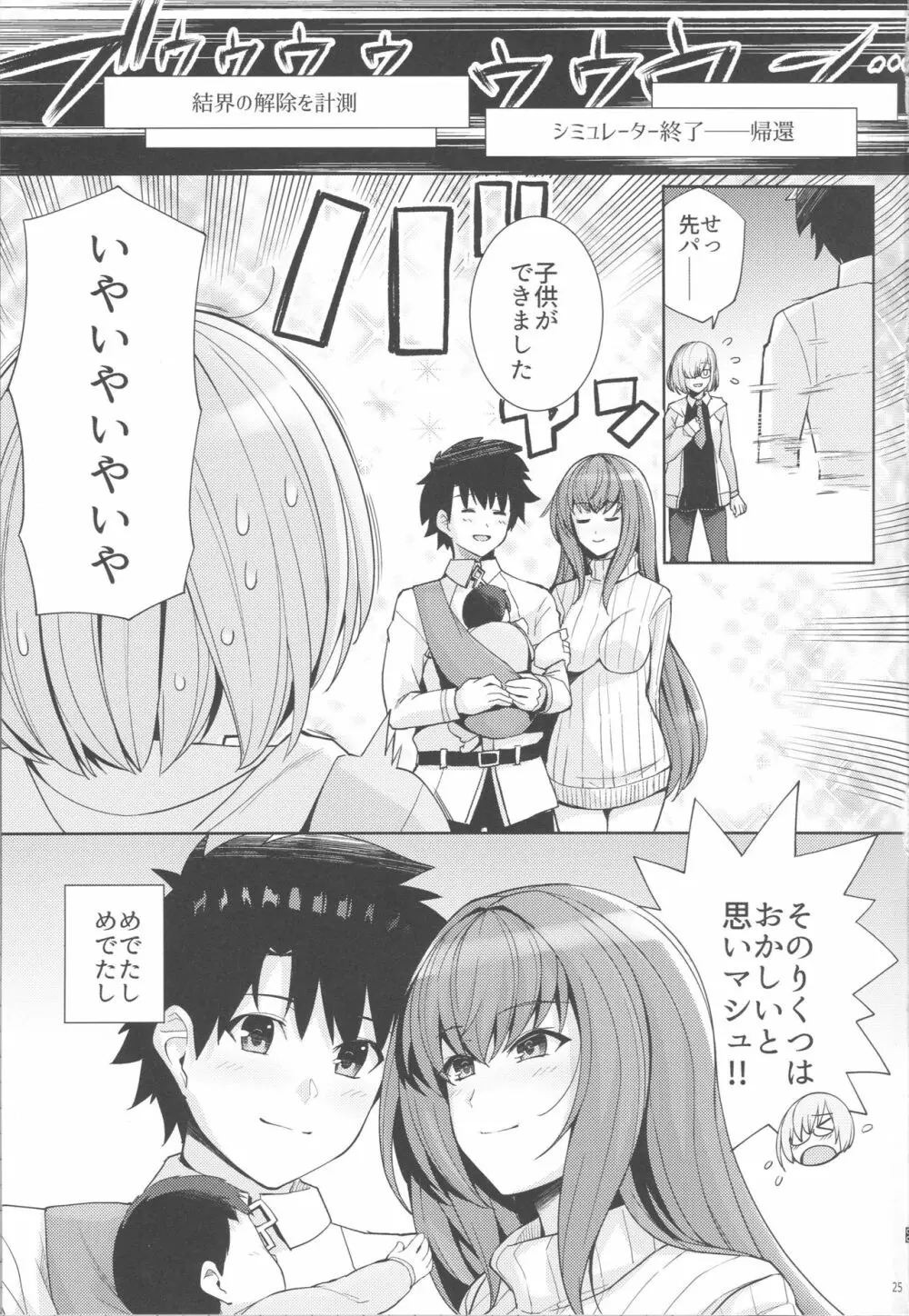 師匠を孕ませるまででられないシミュレーター2 - page24