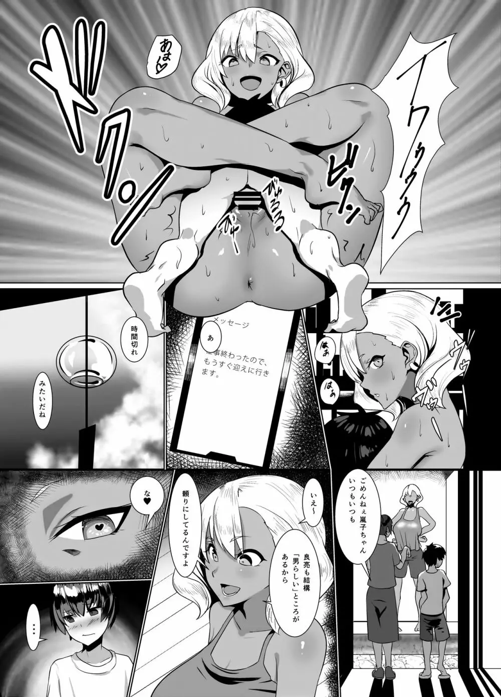 黒ギャル人妻と夏休み - page15