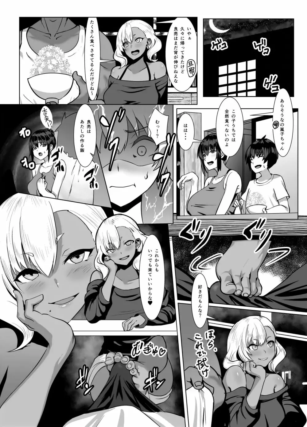 黒ギャル人妻と夏休み - page24