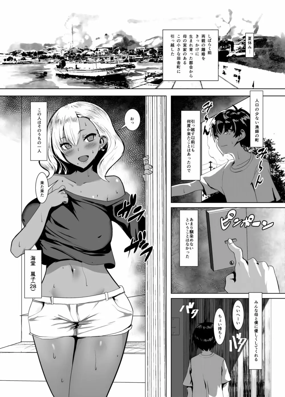 黒ギャル人妻と夏休み - page3