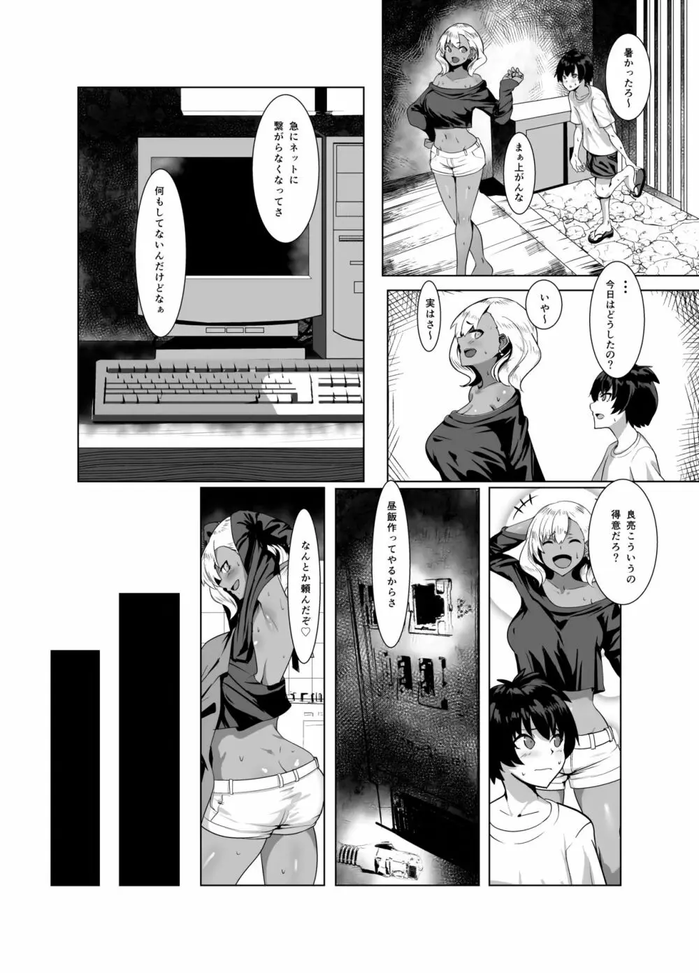 黒ギャル人妻と夏休み - page4