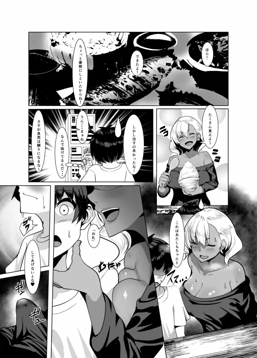 黒ギャル人妻と夏休み - page5