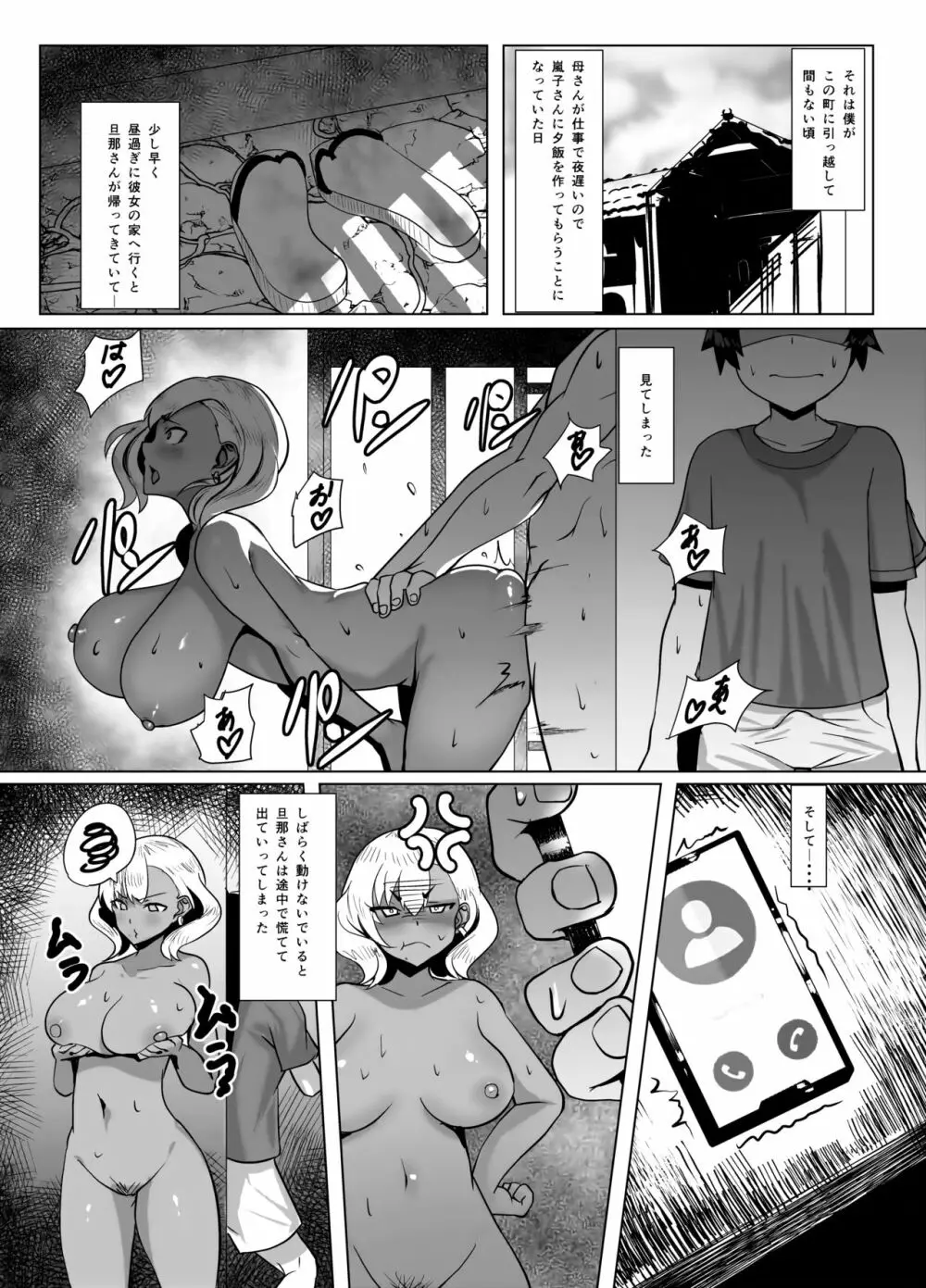 黒ギャル人妻と夏休み - page8