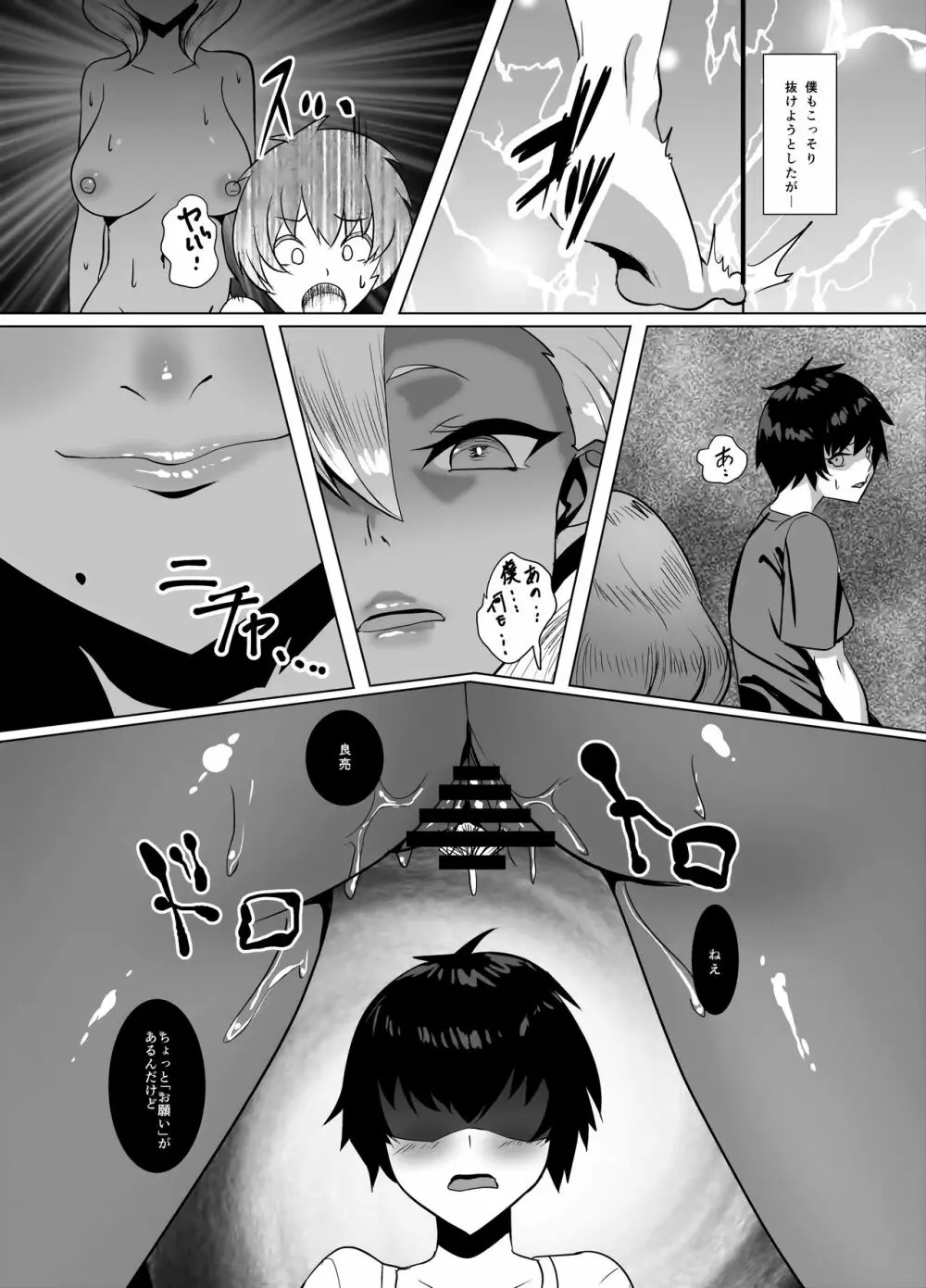 黒ギャル人妻と夏休み - page9