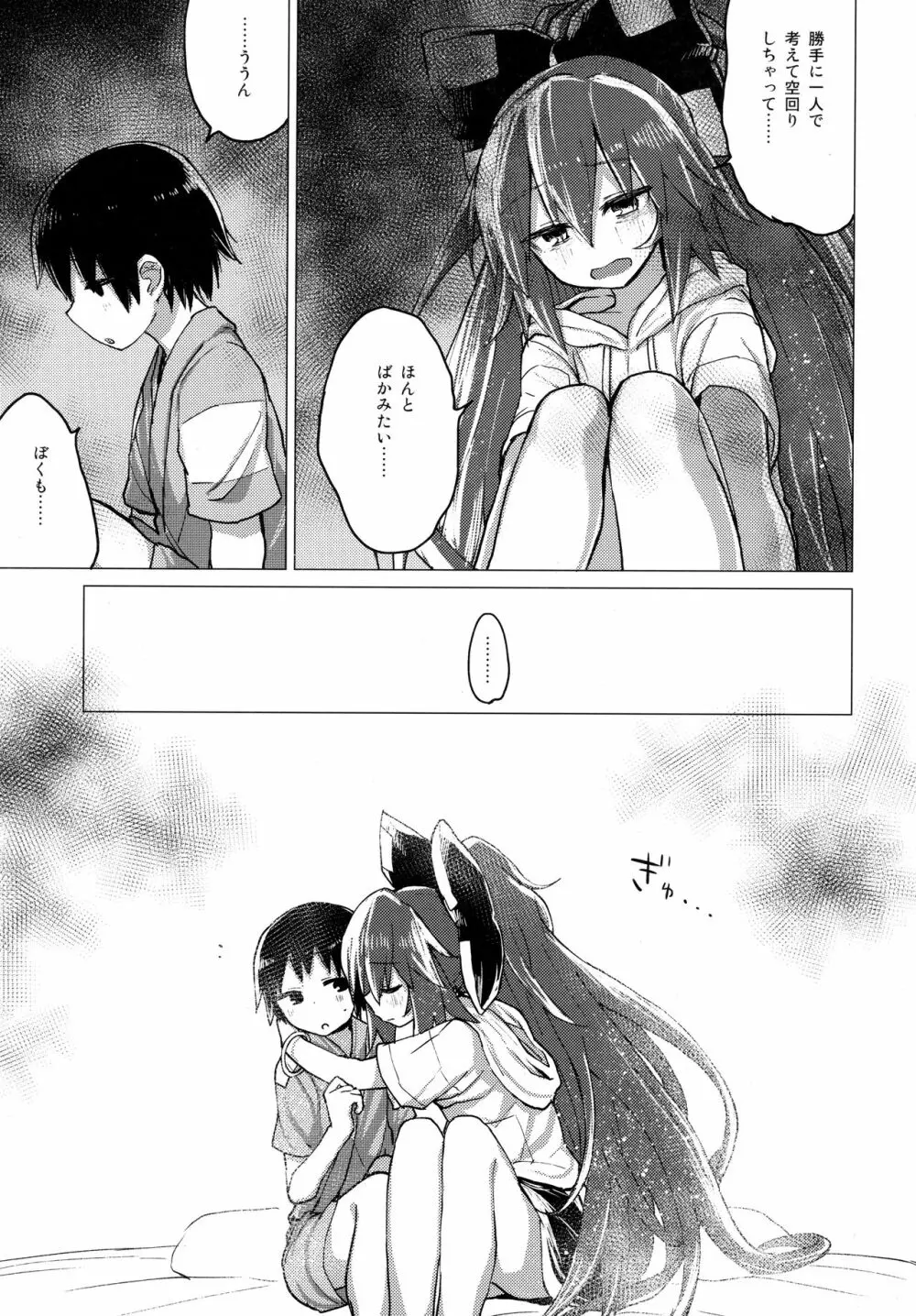 紫苑お姉ちゃんと家族でいつづける本 - page12