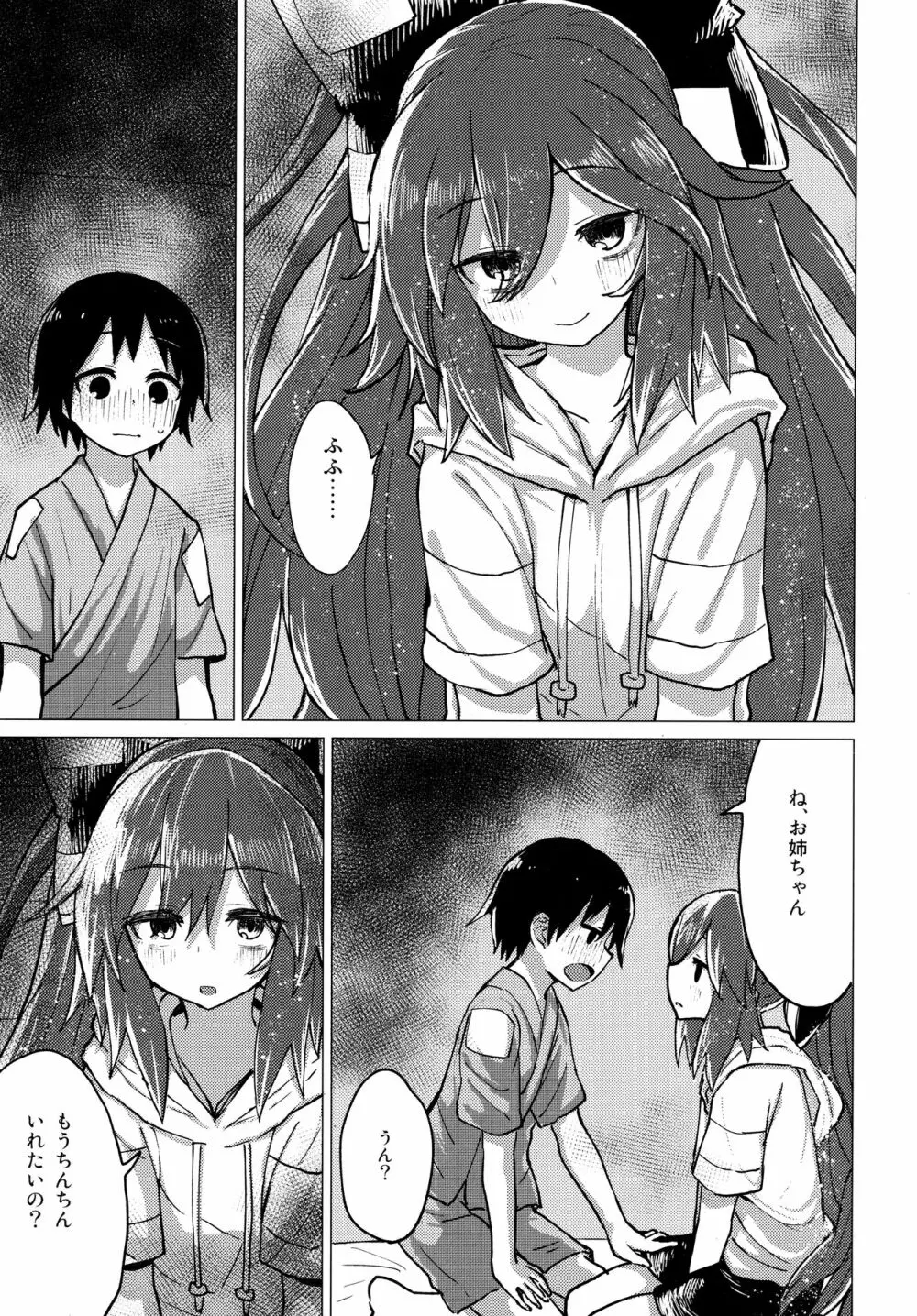 紫苑お姉ちゃんと家族でいつづける本 - page16