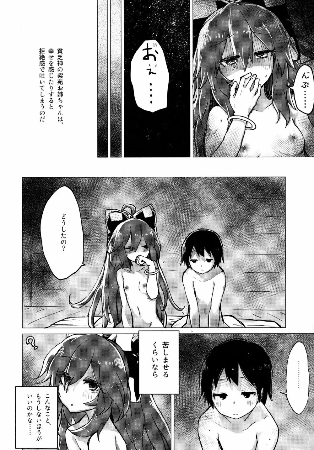 紫苑お姉ちゃんと家族でいつづける本 - page3