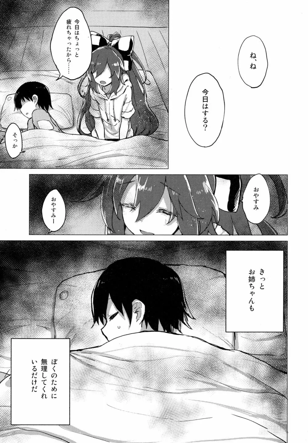 紫苑お姉ちゃんと家族でいつづける本 - page4