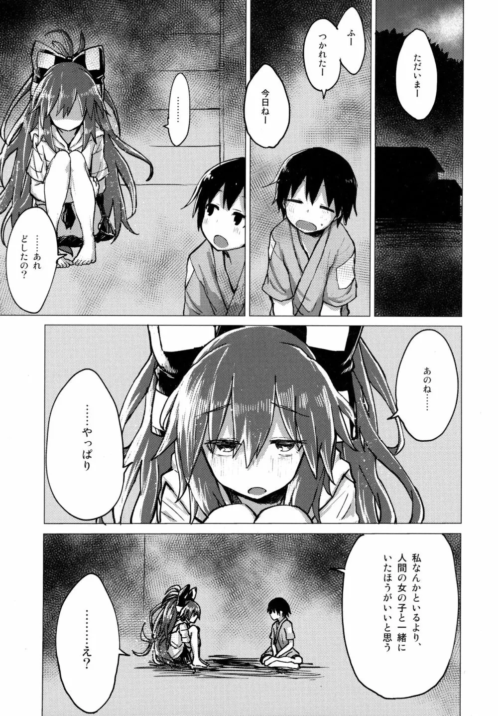 紫苑お姉ちゃんと家族でいつづける本 - page6