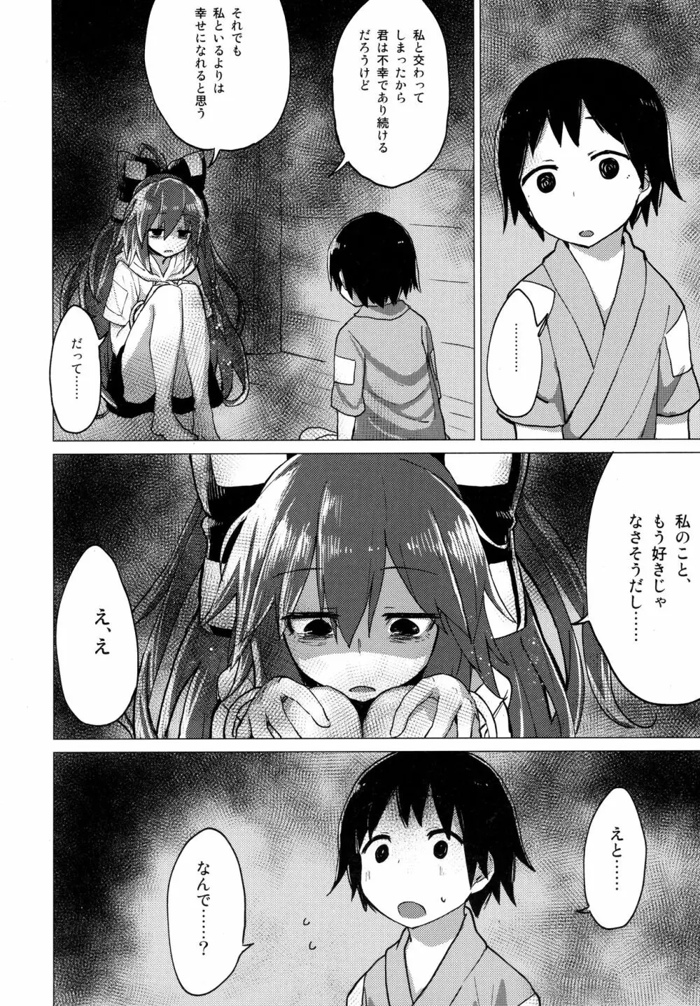 紫苑お姉ちゃんと家族でいつづける本 - page7