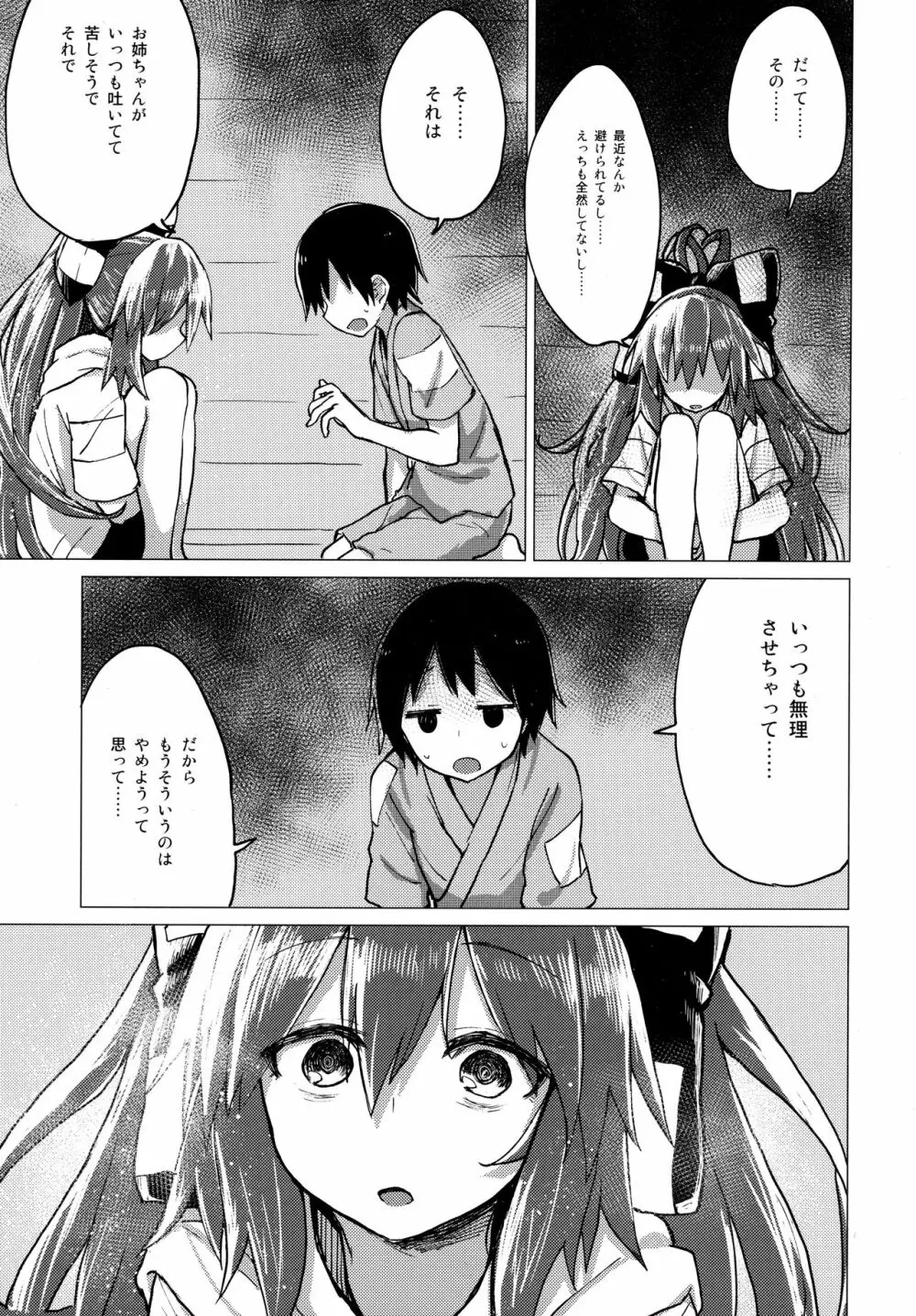 紫苑お姉ちゃんと家族でいつづける本 - page8