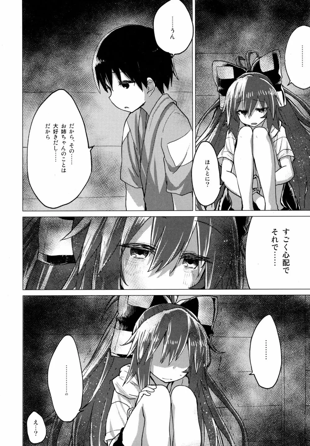 紫苑お姉ちゃんと家族でいつづける本 - page9