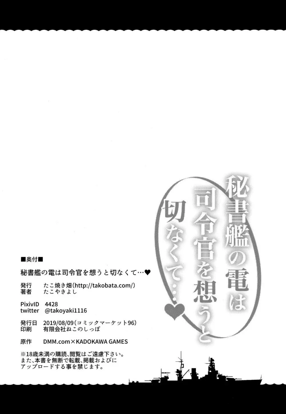 秘書艦の電は司令官を想うと切なくて… - page25