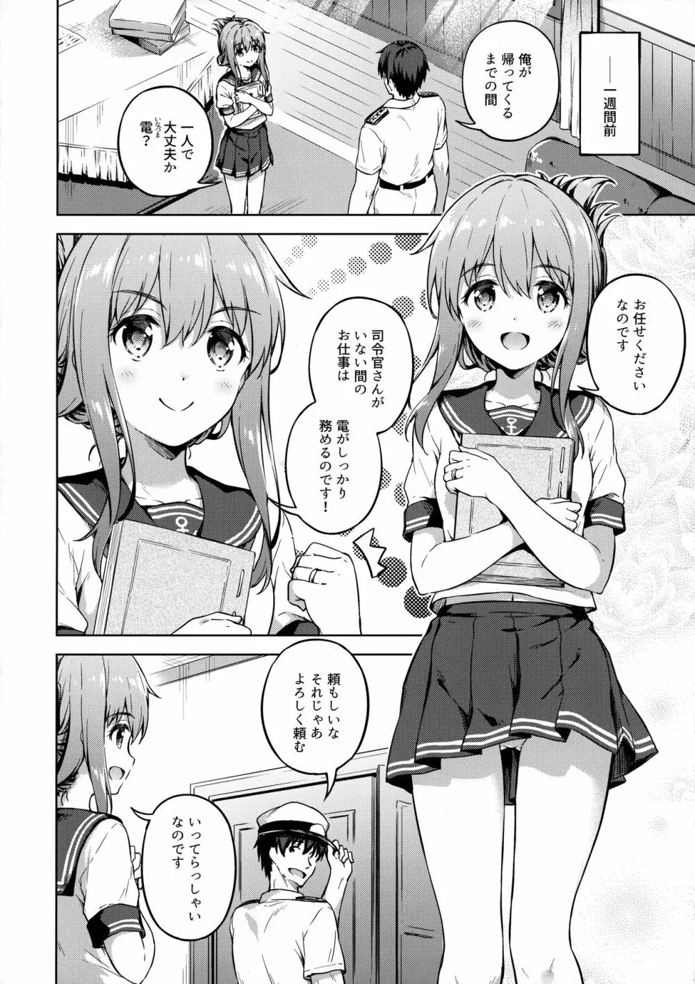 秘書艦の電は司令官を想うと切なくて… - page5