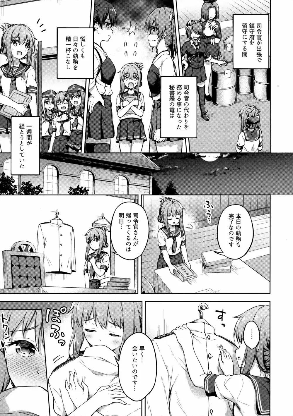 秘書艦の電は司令官を想うと切なくて… - page6