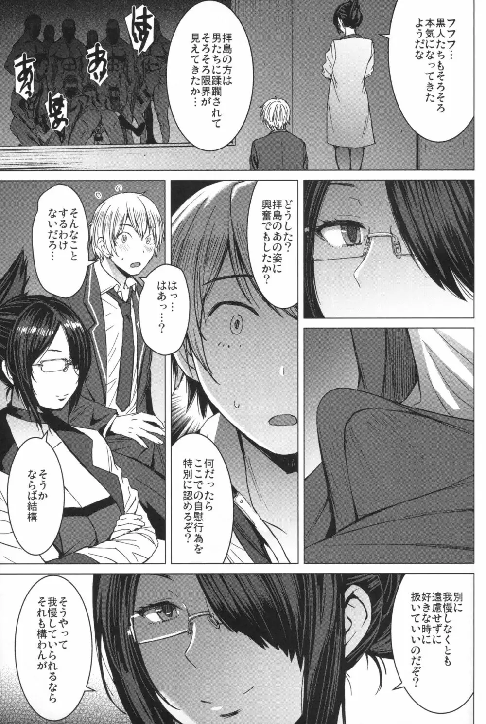 ようこそ黒人交尾部屋へ - page18