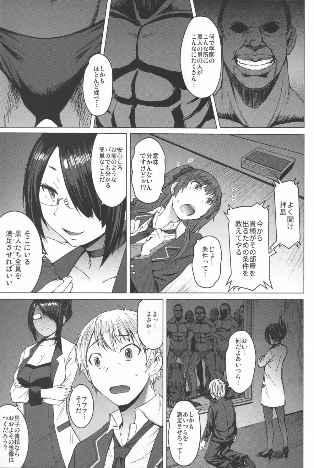 ようこそ黒人交尾部屋へ - page6