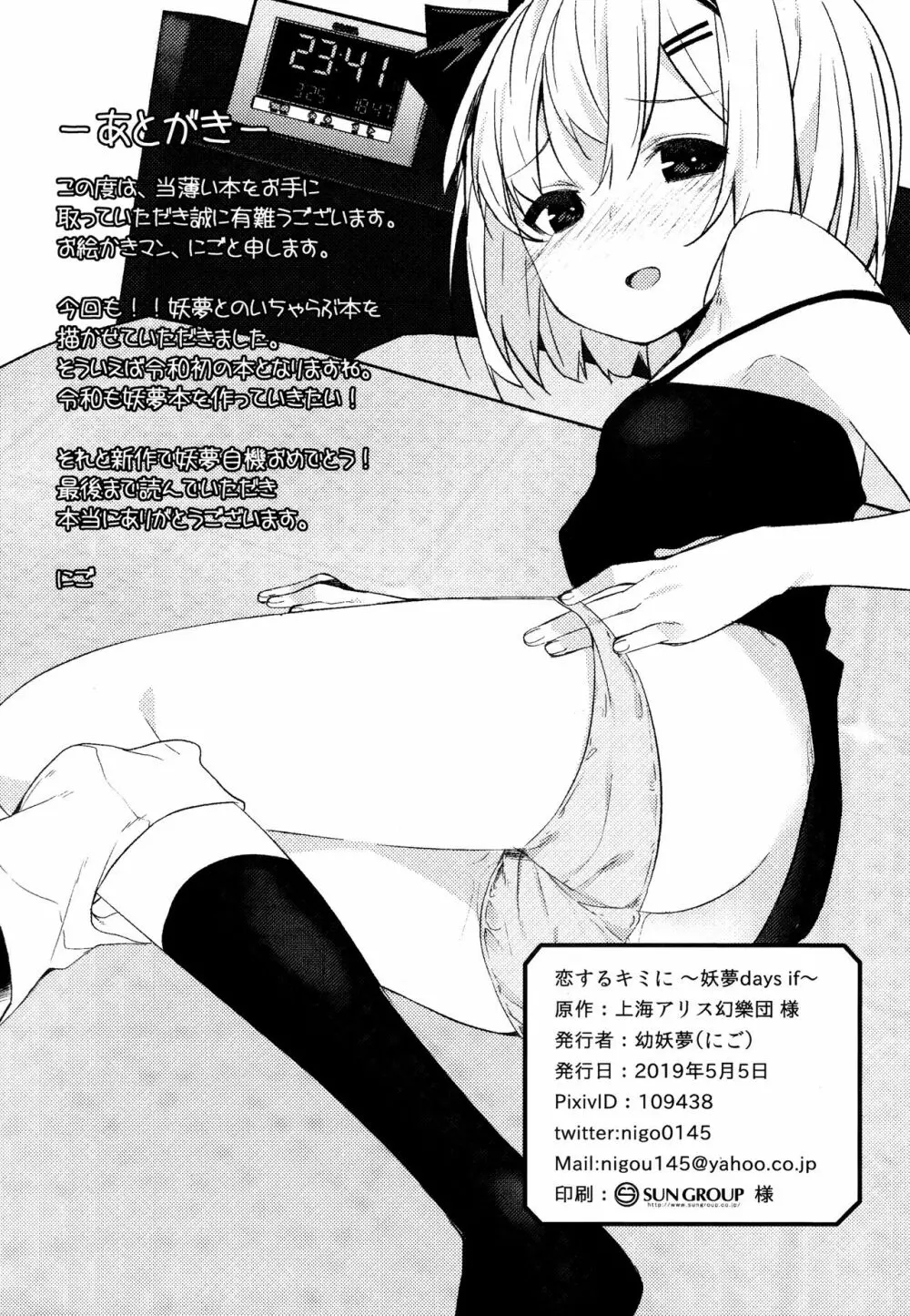 恋するキミに ～妖夢days if～ - page24