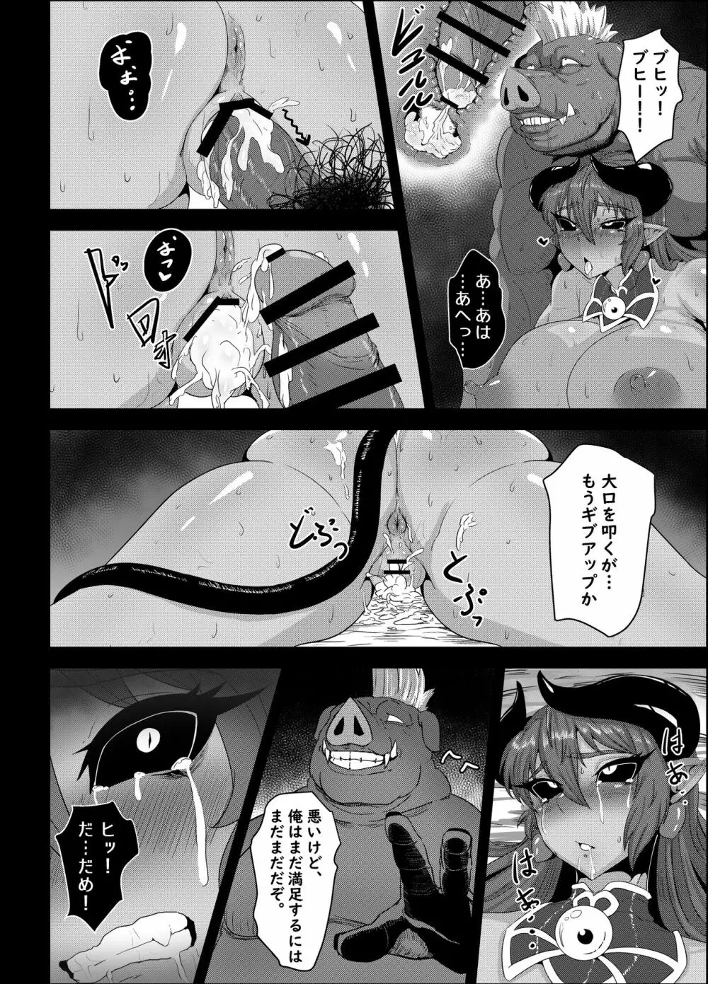 絶対☆服従 神羅遊戯 - page16