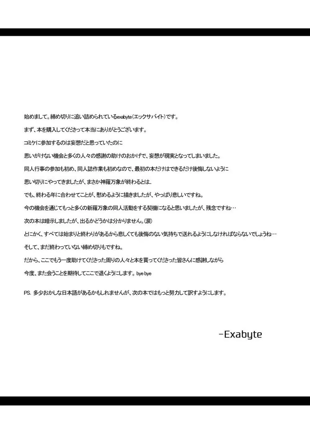 絶対☆服従 神羅遊戯 - page21