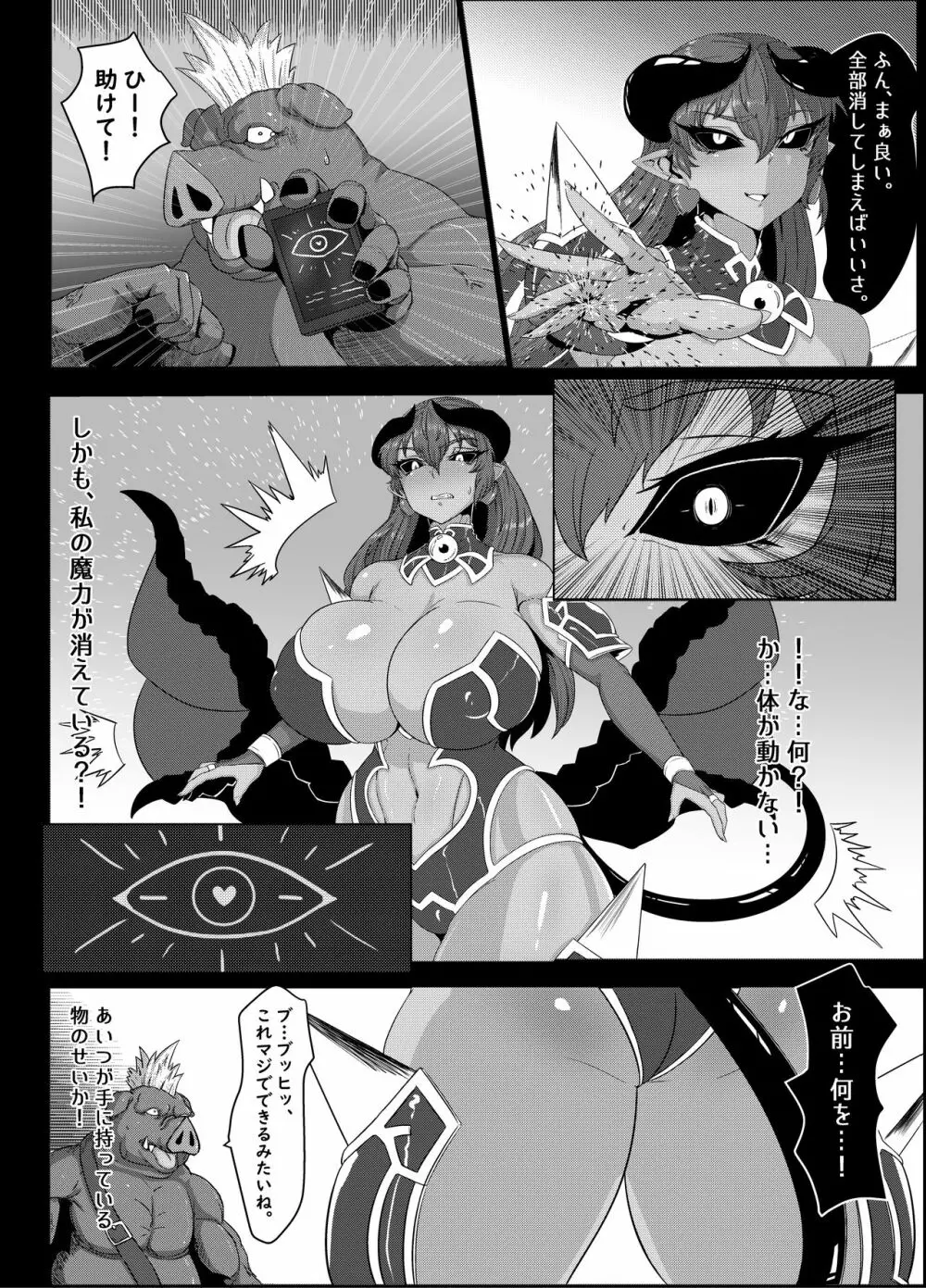 絶対☆服従 神羅遊戯 - page6