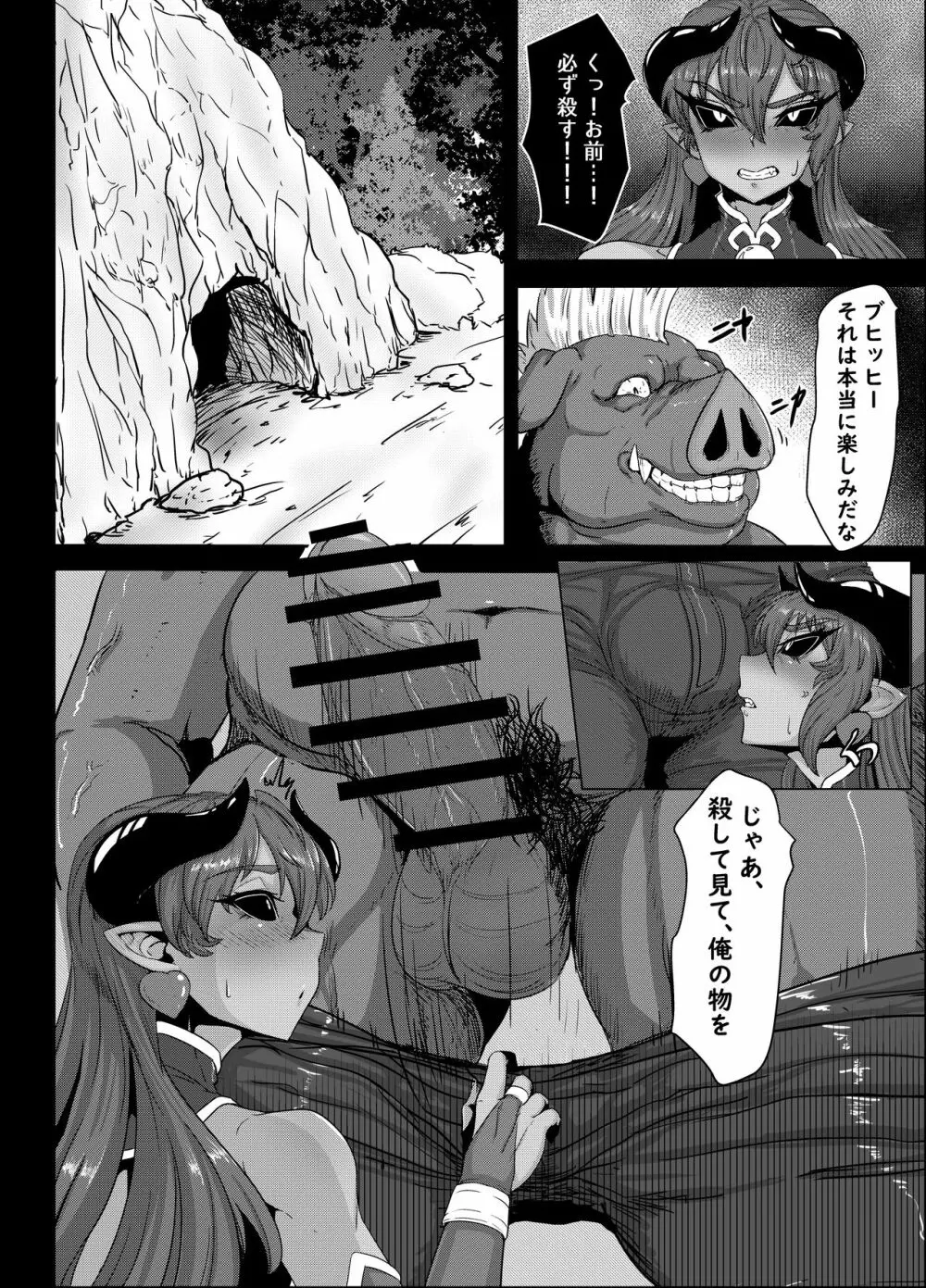 絶対☆服従 神羅遊戯 - page8