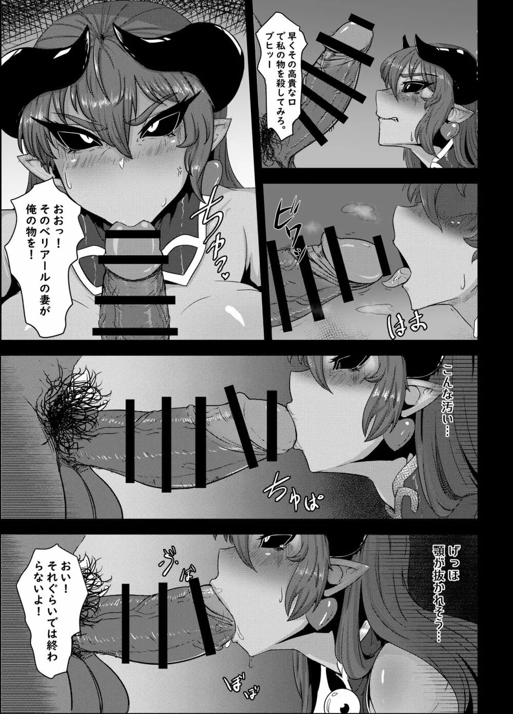 絶対☆服従 神羅遊戯 - page9