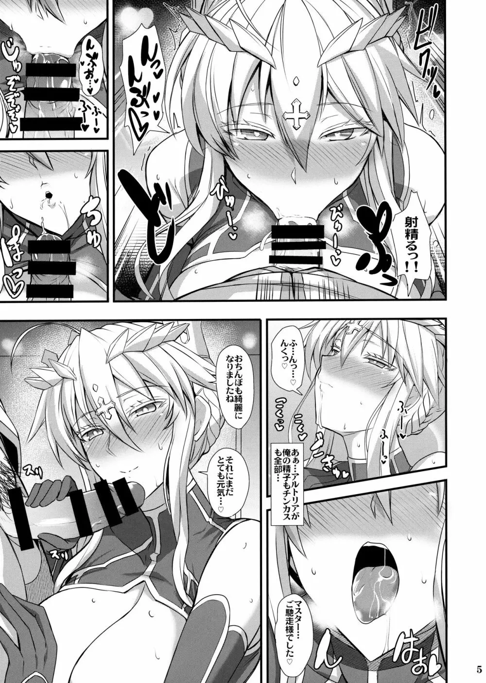 愛しのえっちな騎士王様 - page6