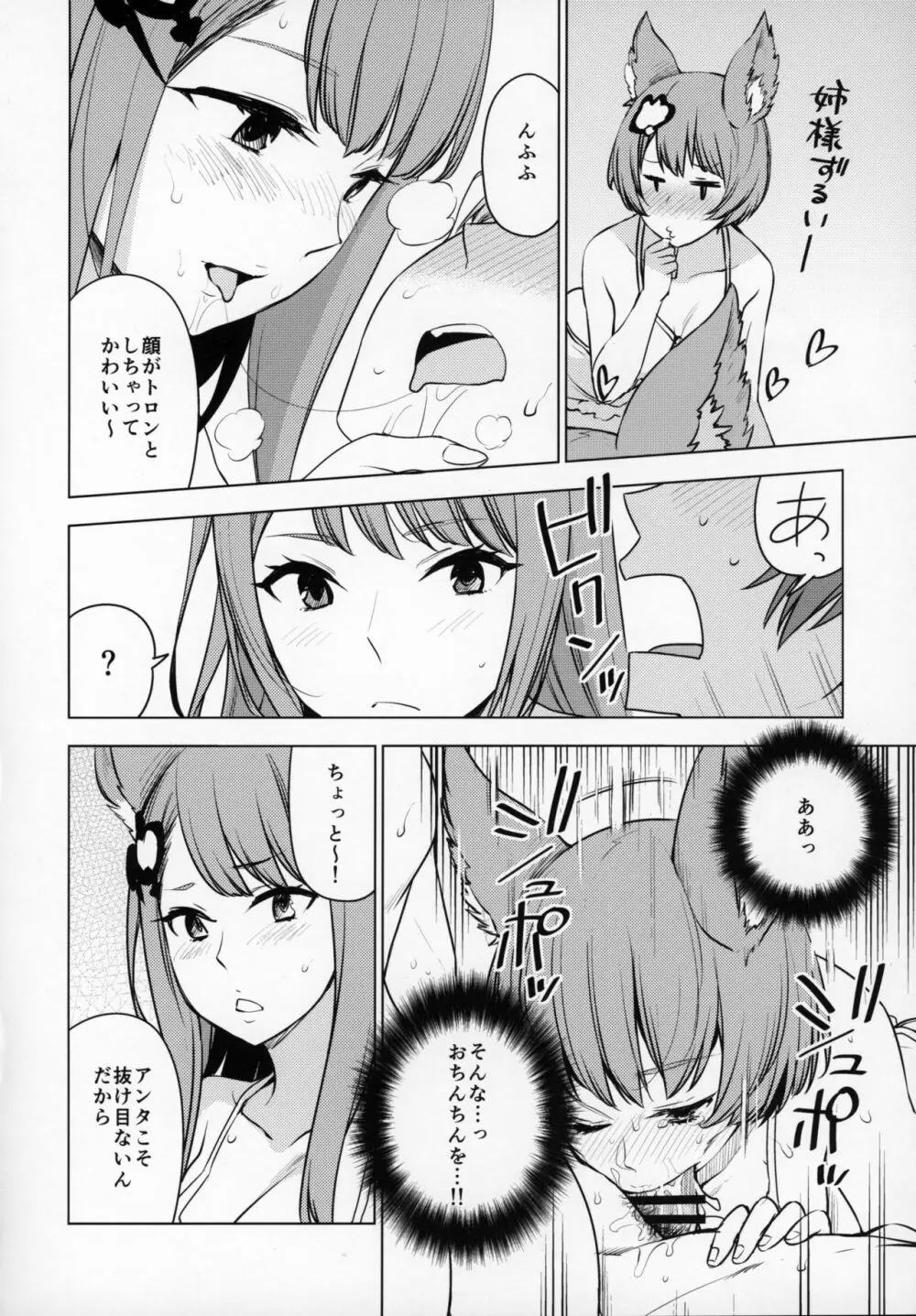 娼館船GRANCYPHER～グランサイファー～ 2号店 - page117