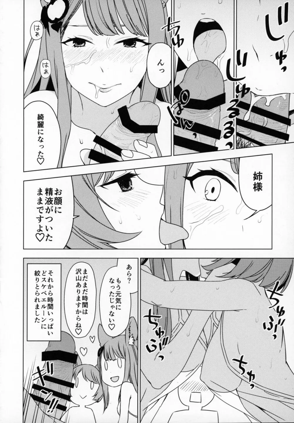 娼館船GRANCYPHER～グランサイファー～ 2号店 - page119