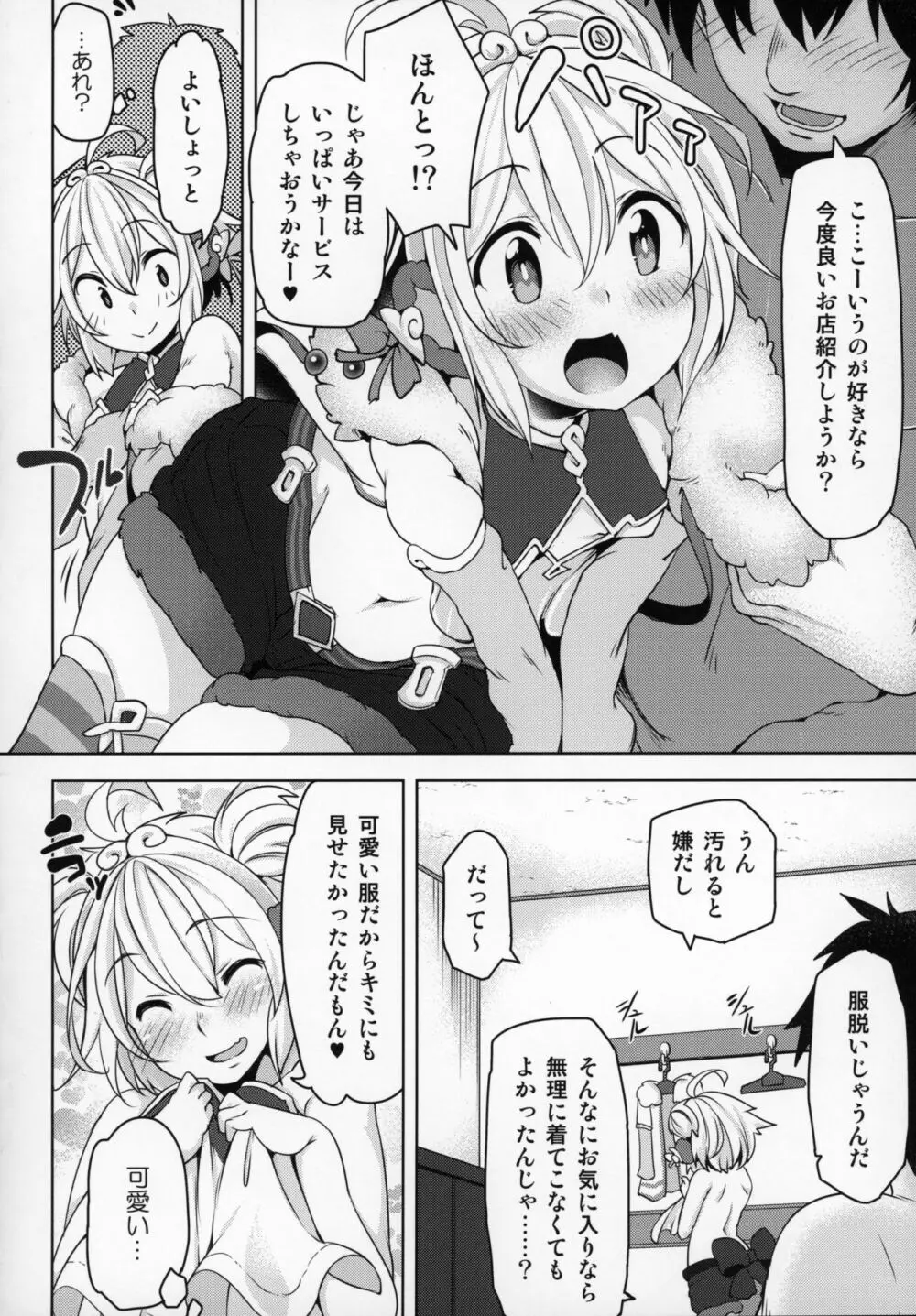 娼館船GRANCYPHER～グランサイファー～ 2号店 - page125