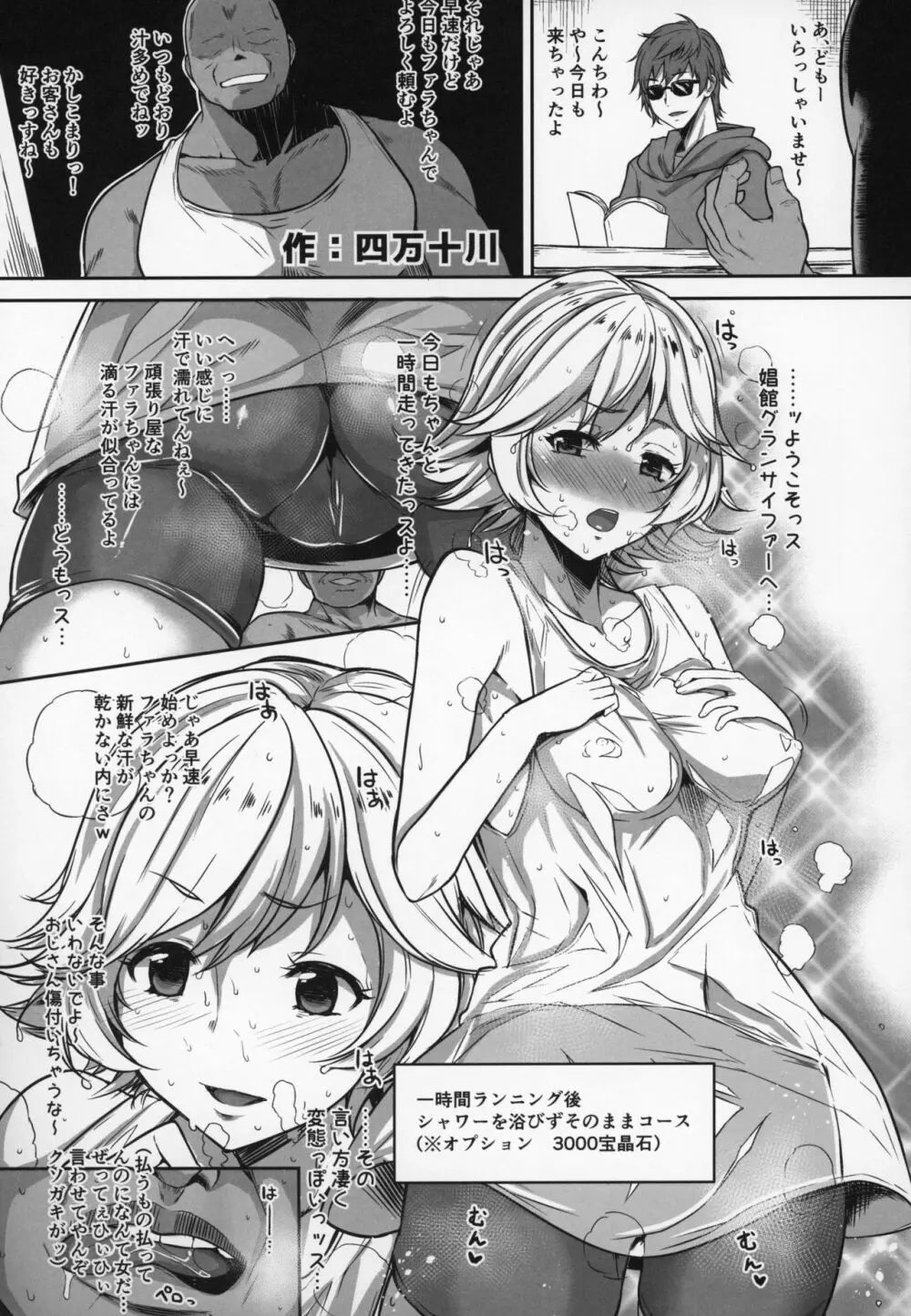 娼館船GRANCYPHER～グランサイファー～ 2号店 - page156