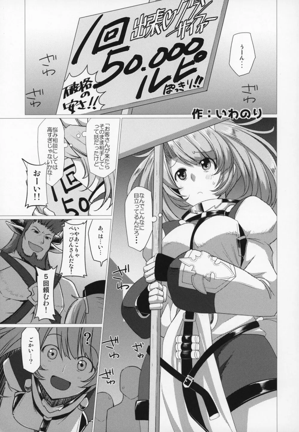 娼館船GRANCYPHER～グランサイファー～ 2号店 - page166