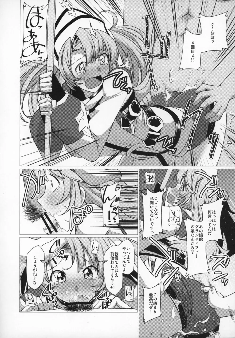 娼館船GRANCYPHER～グランサイファー～ 2号店 - page167