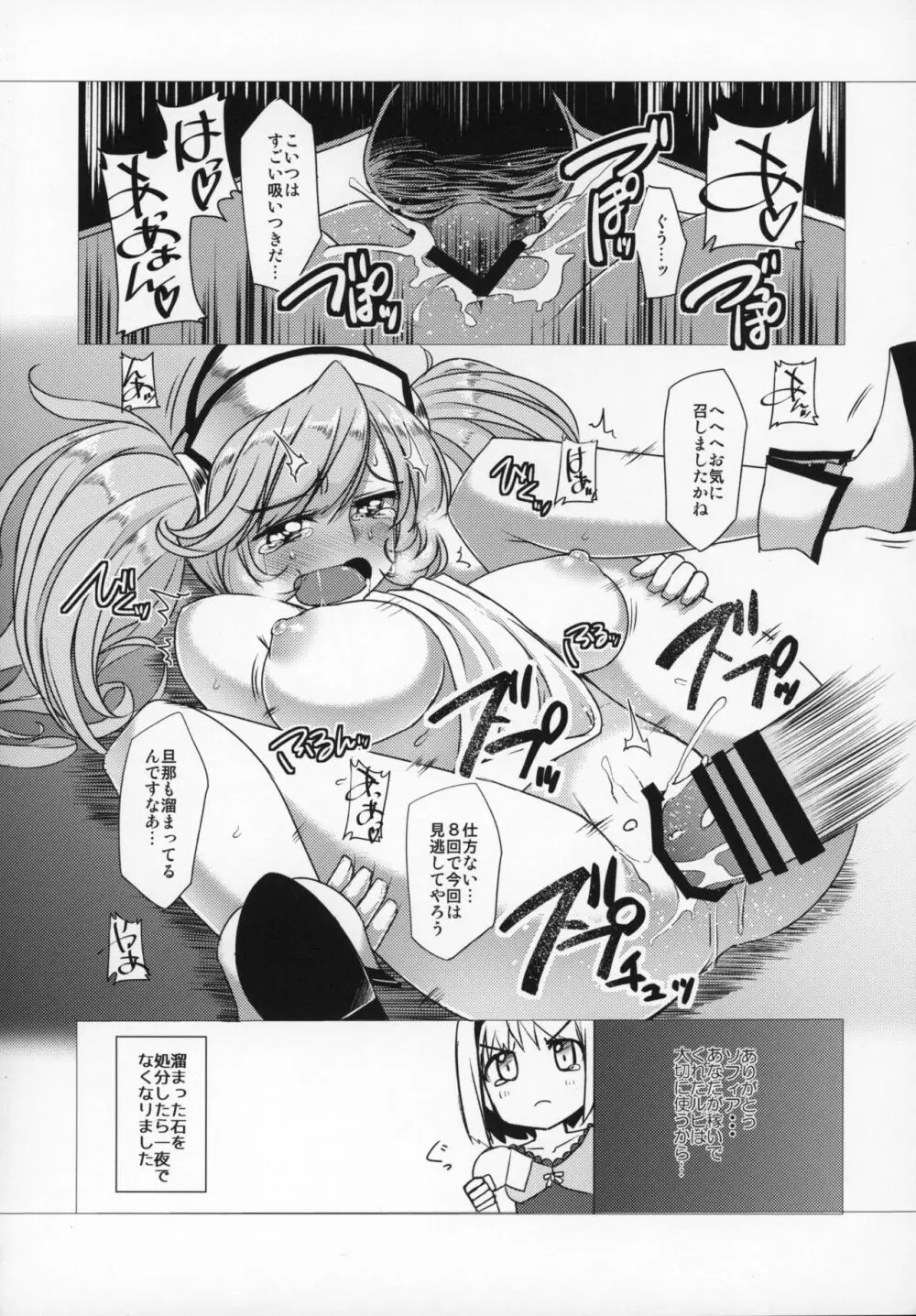 娼館船GRANCYPHER～グランサイファー～ 2号店 - page169