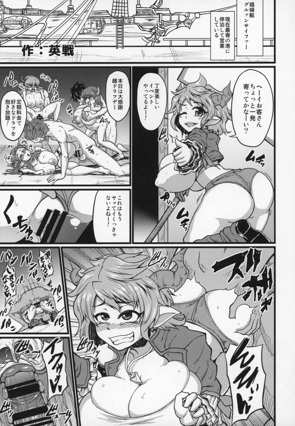 娼館船GRANCYPHER～グランサイファー～ 2号店 - page178