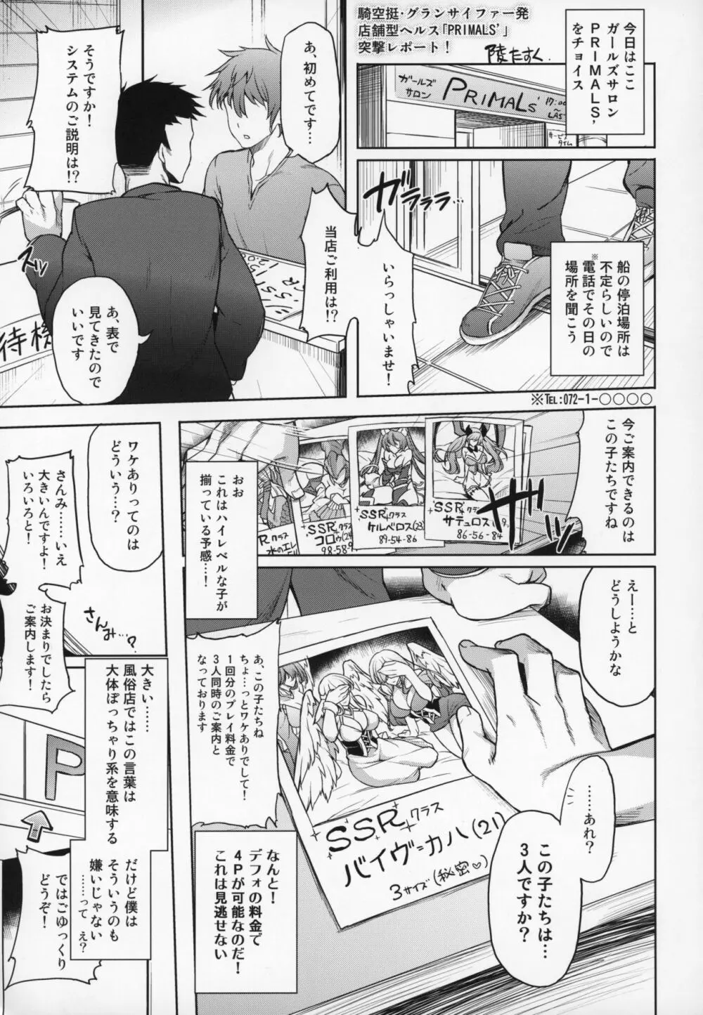 娼館船GRANCYPHER～グランサイファー～ 2号店 - page186