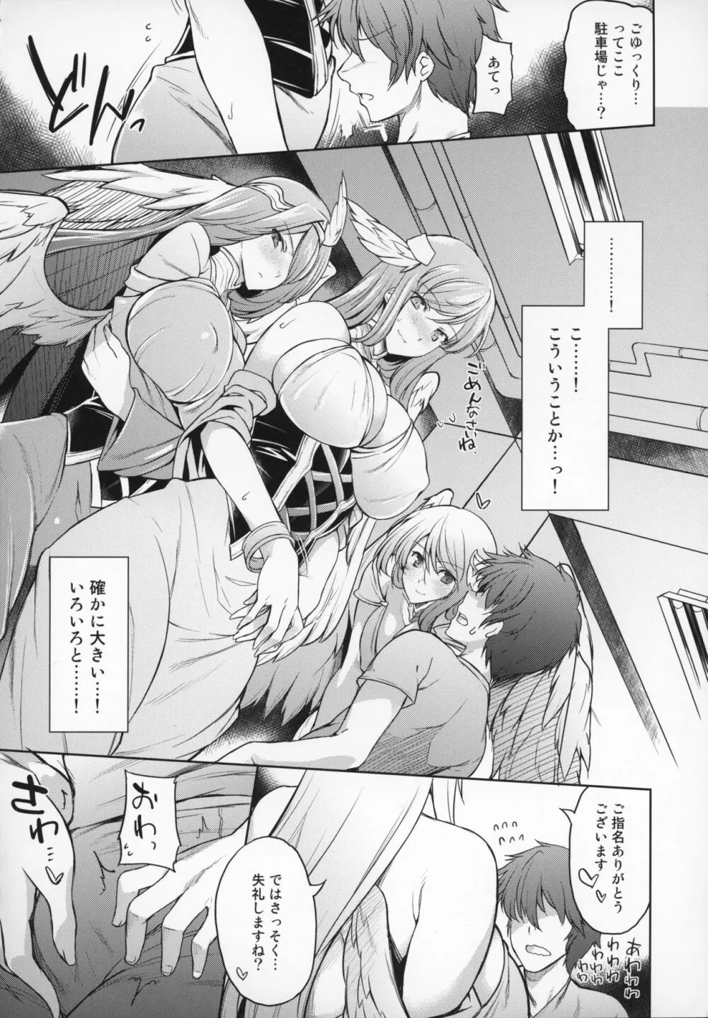 娼館船GRANCYPHER～グランサイファー～ 2号店 - page187