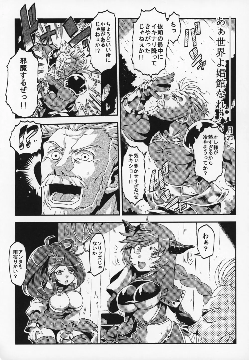 娼館船GRANCYPHER～グランサイファー～ 2号店 - page196