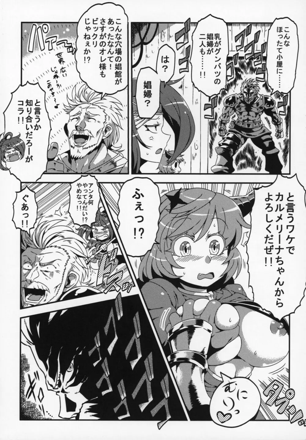 娼館船GRANCYPHER～グランサイファー～ 2号店 - page197