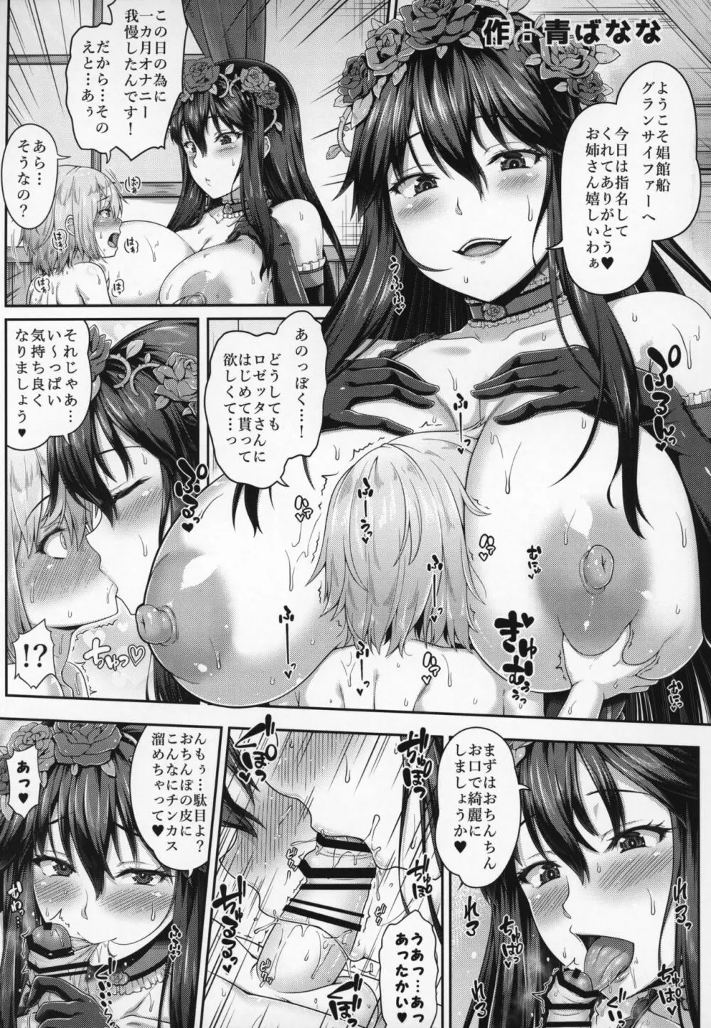 娼館船GRANCYPHER～グランサイファー～ 2号店 - page36