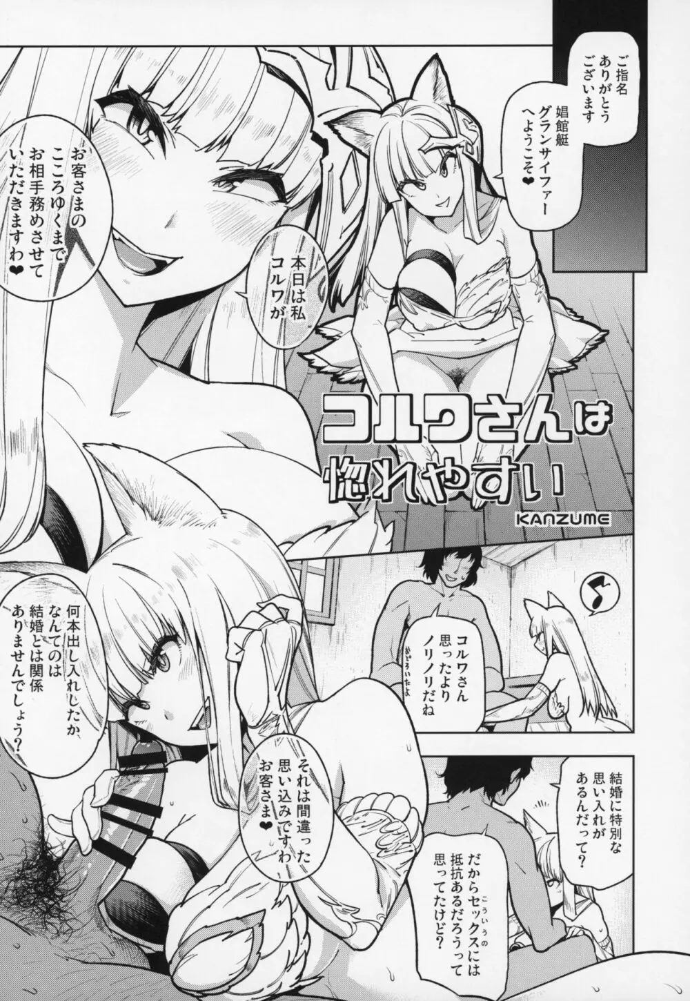 娼館船GRANCYPHER～グランサイファー～ 2号店 - page46