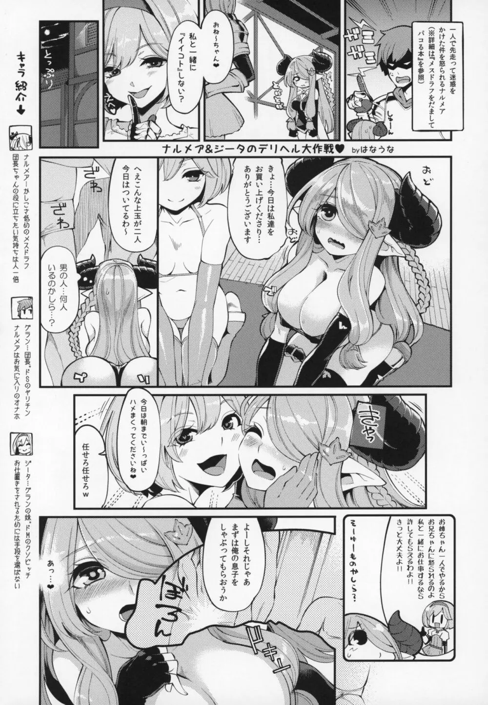 娼館船GRANCYPHER～グランサイファー～ 2号店 - page50