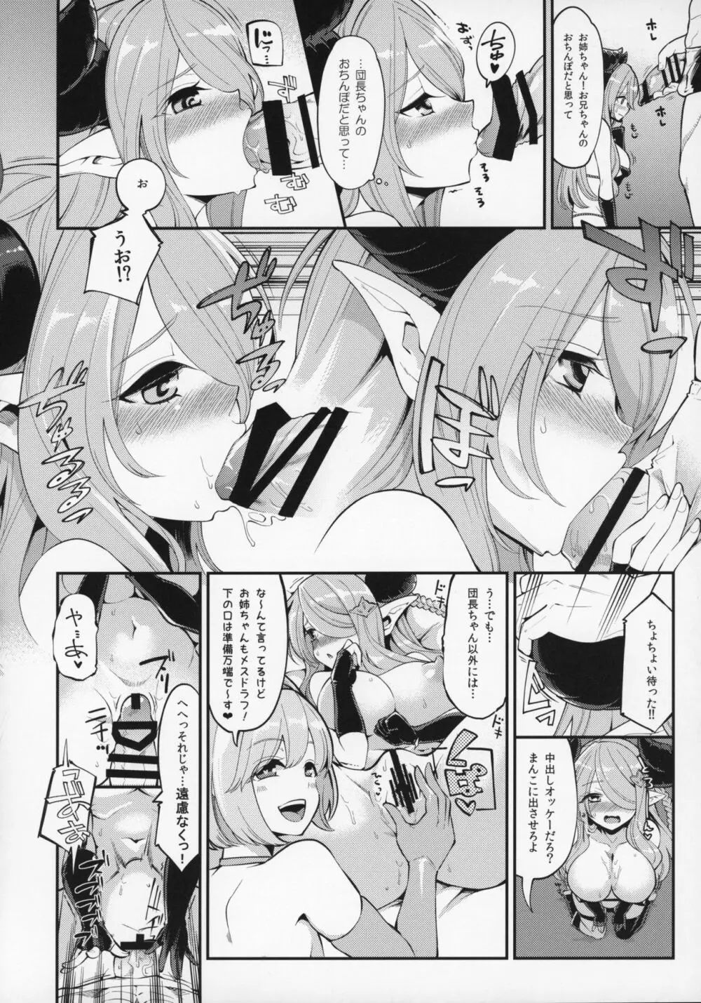 娼館船GRANCYPHER～グランサイファー～ 2号店 - page51