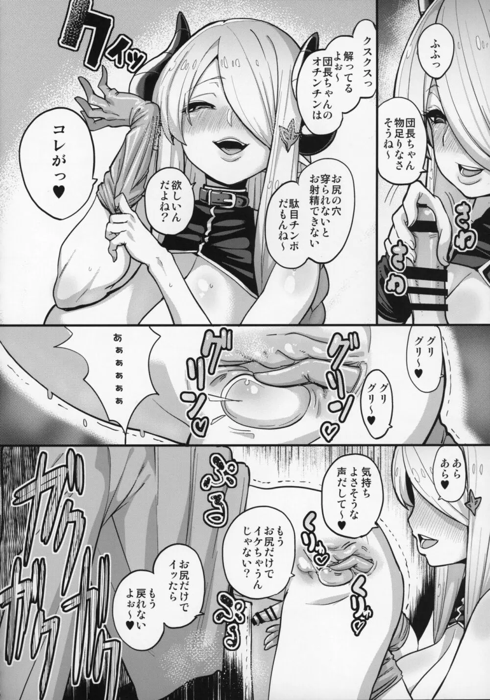 娼館船GRANCYPHER～グランサイファー～ 2号店 - page55