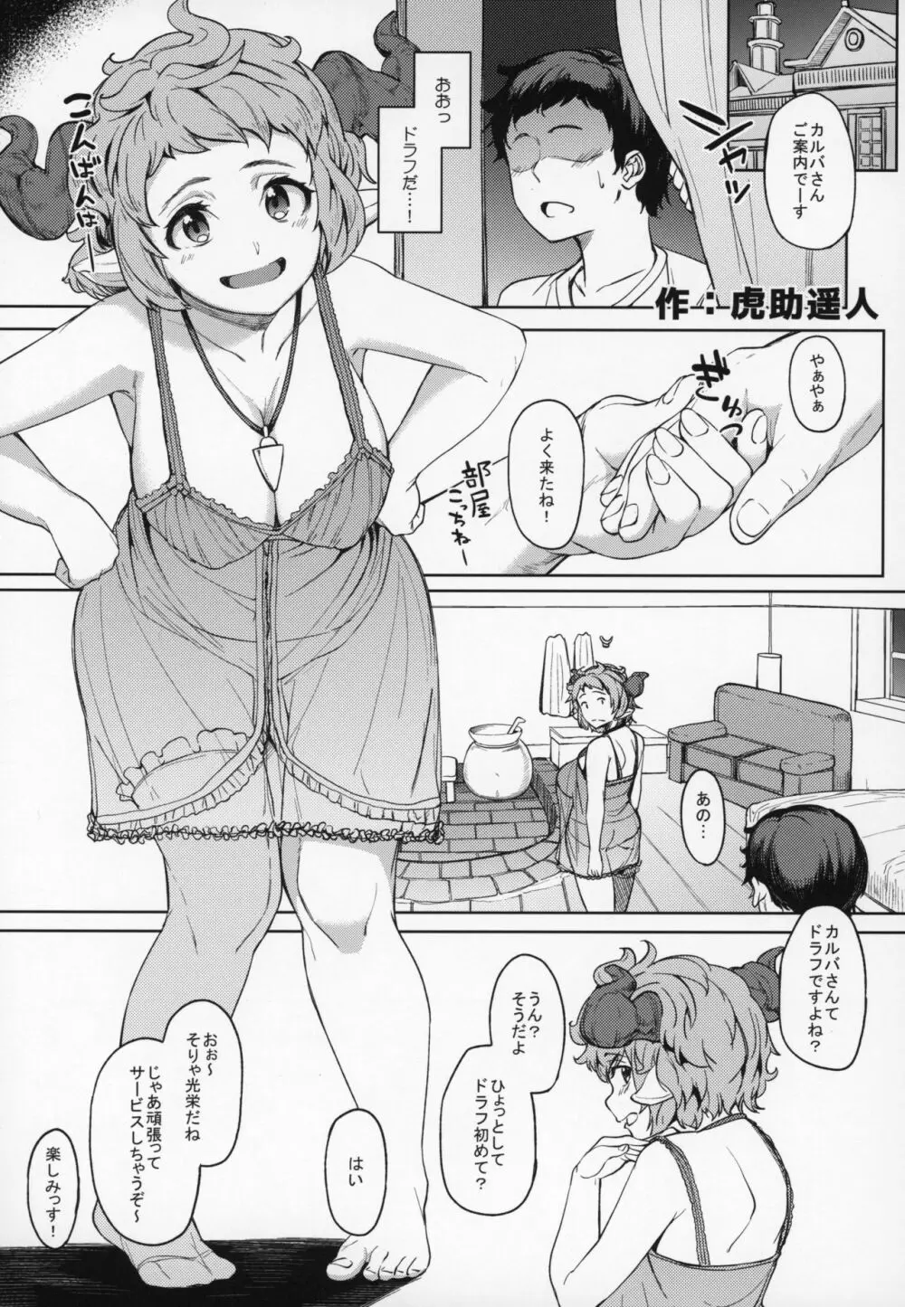 娼館船GRANCYPHER～グランサイファー～ 2号店 - page82