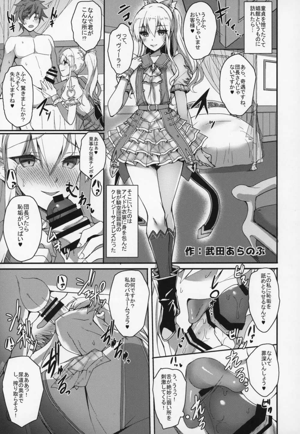 娼館船GRANCYPHER～グランサイファー～ 2号店 - page90